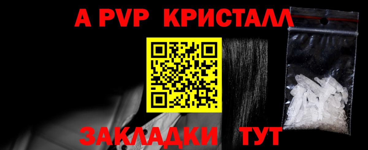 A-PVP Crystall Кинешма