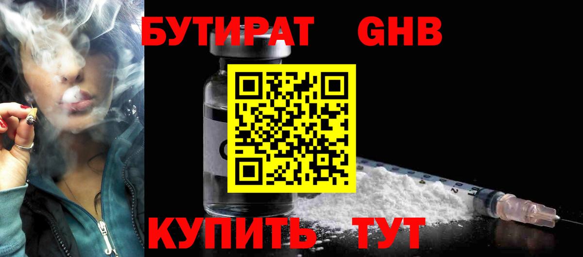 Кинешма  Бутират Butirat  БУТИРАТ  Вход с VPN 