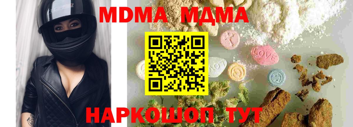 MDMA кристаллы Кинешма